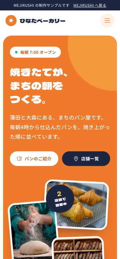 スマートフォンでの表示