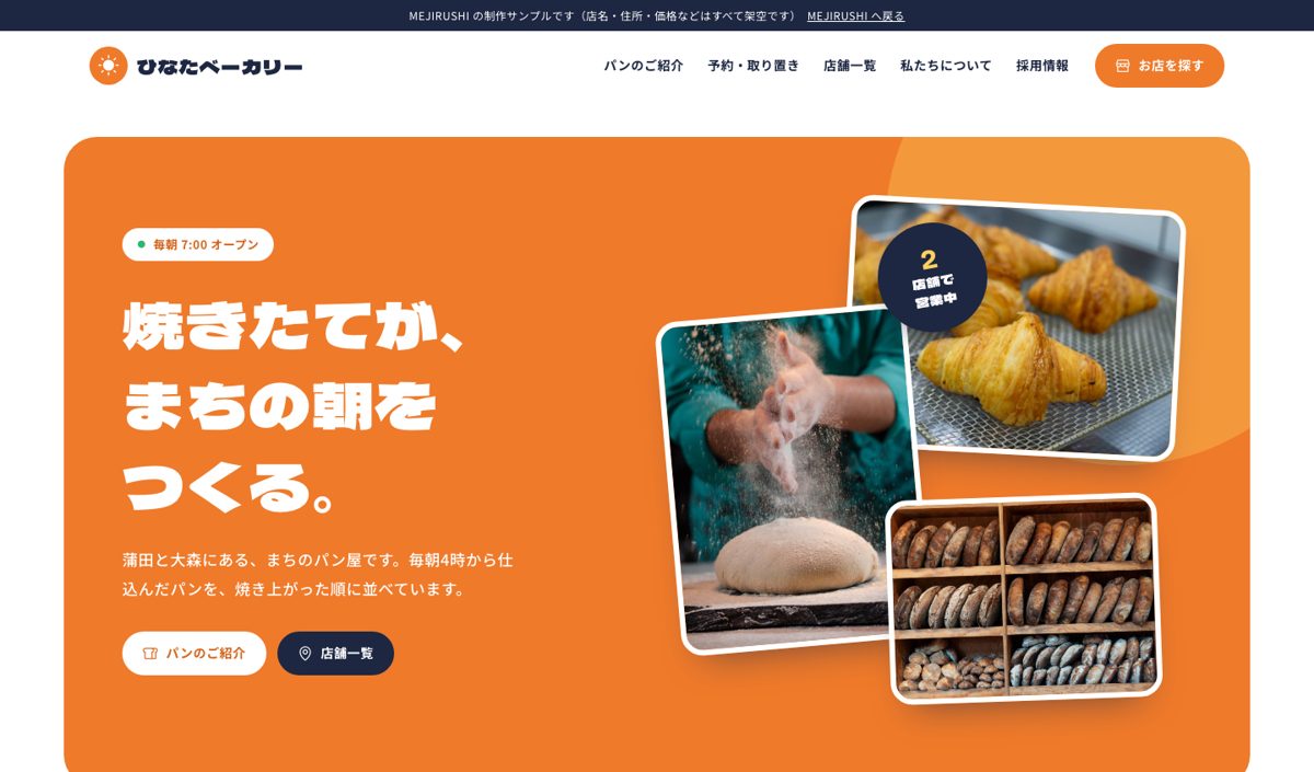 ベーカリーのサイト例