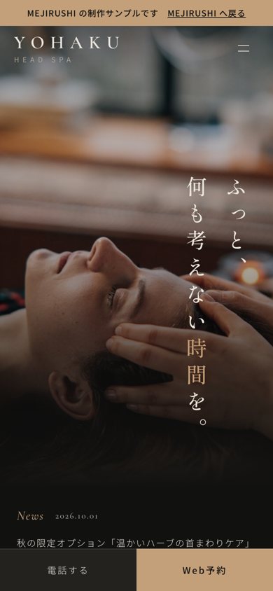 スマートフォンでの表示