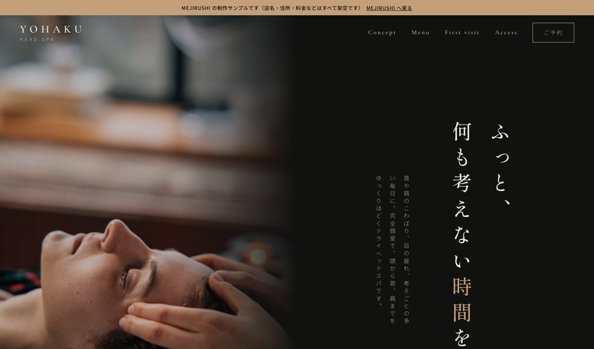 ヘッドスパサロンのサイト例