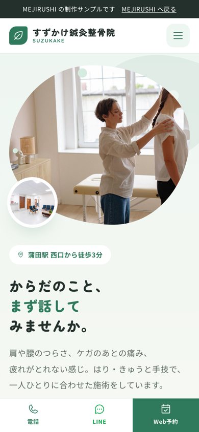 スマートフォンでの表示