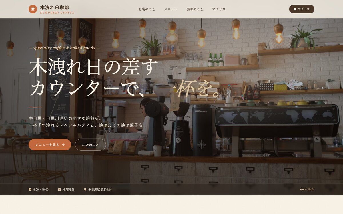 カフェのサイト例
